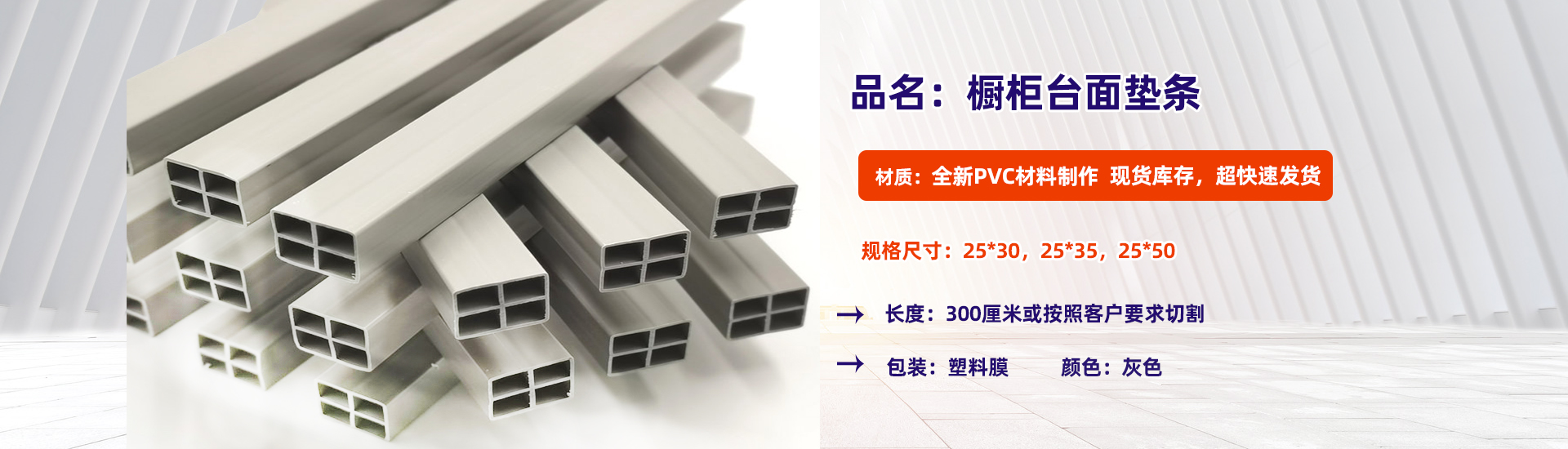 櫥(chú)櫃台面墊(nian)條